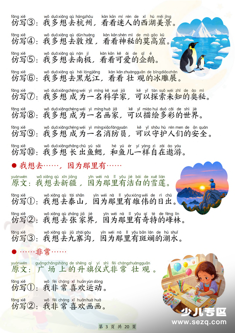 2026年一年级下册语文寒假预习必背仿写句子 - 文档资源第3张