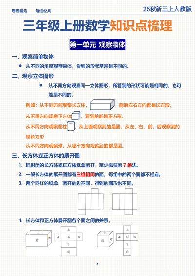 2025年秋三年级上册数学期末复习全册重点知识点梳理（12页） - 少儿专区