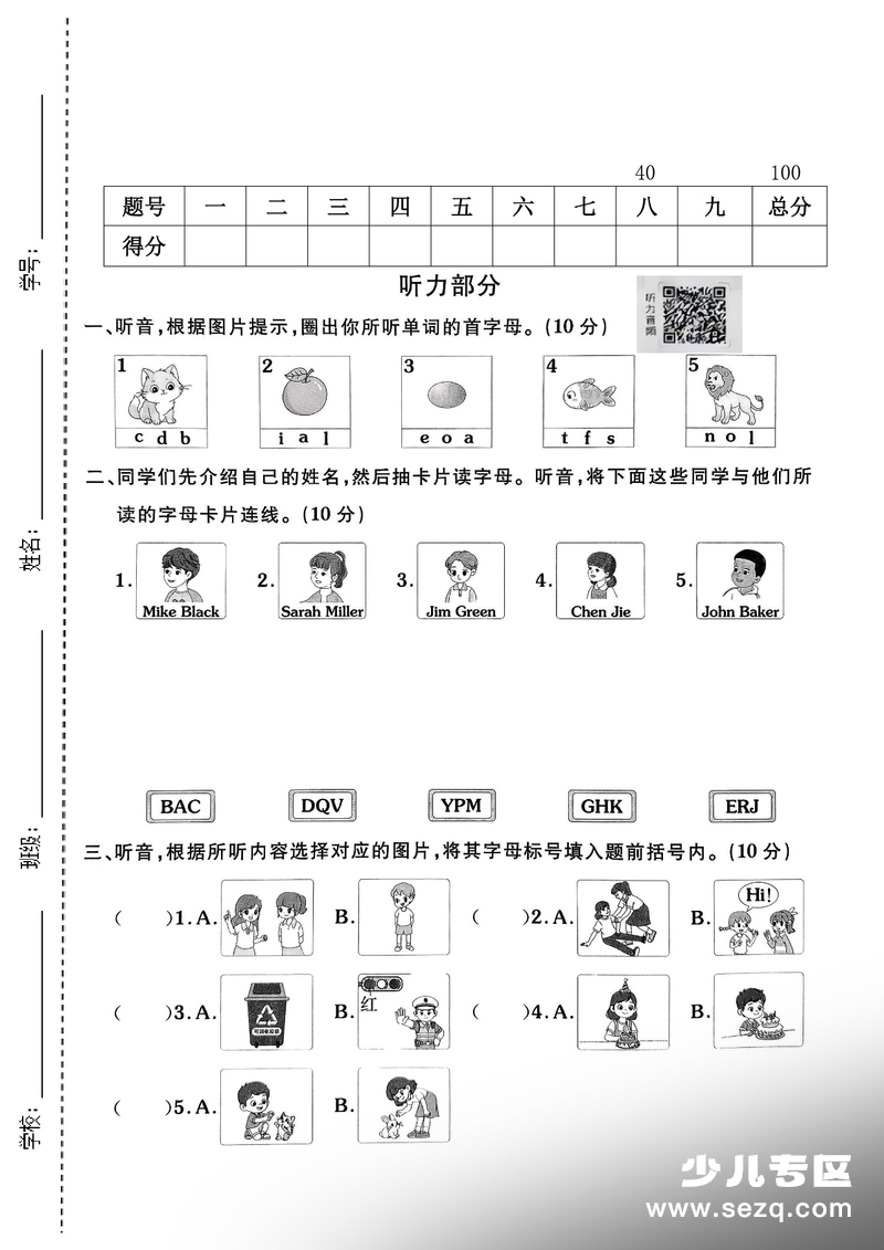 2025年三年级上册英语期末拔尖测试卷（含答案） - 文档资源第1张