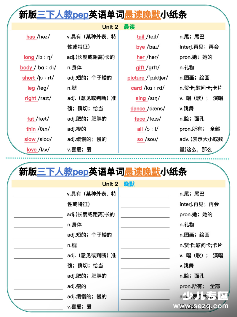 2025年新版三年级下册英语单词晨读晚默小纸条 - 文档资源第2张
