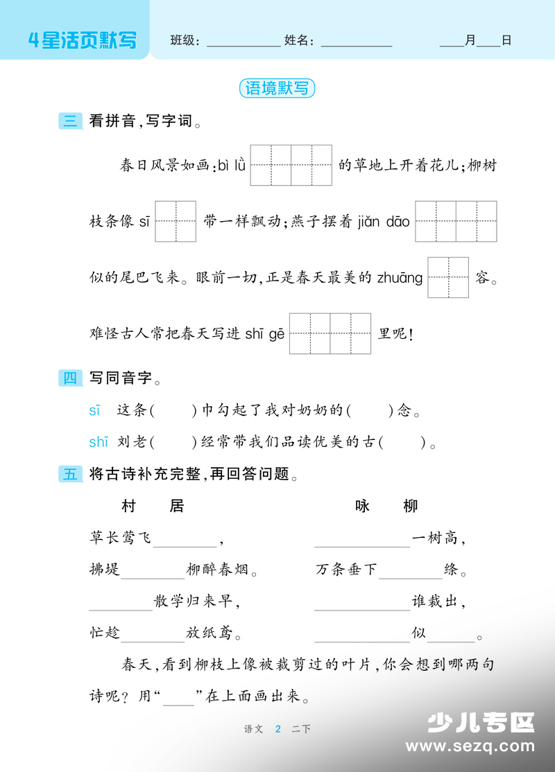 2026年二年级下册语文前2单元预习默写（含答案） - 文档资源第3张