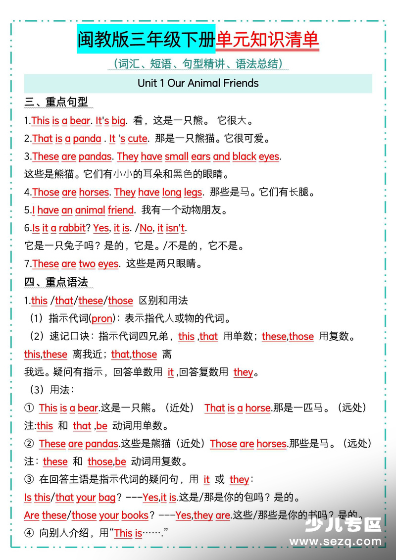 三年级下册英语1-6单元知识清单 - 文档资源第2张