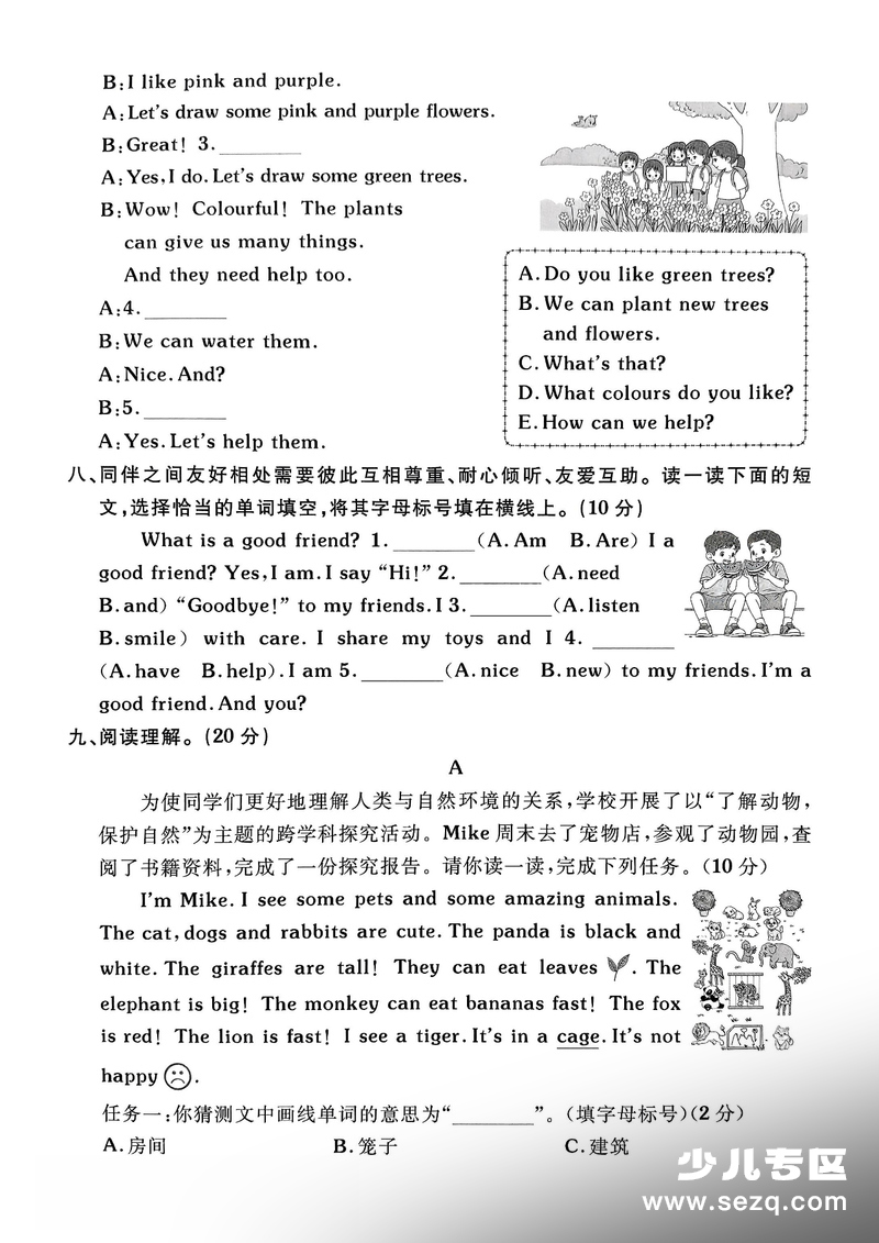 2025年三年级上册英语期末拔尖测试卷（含答案） - 文档资源第3张