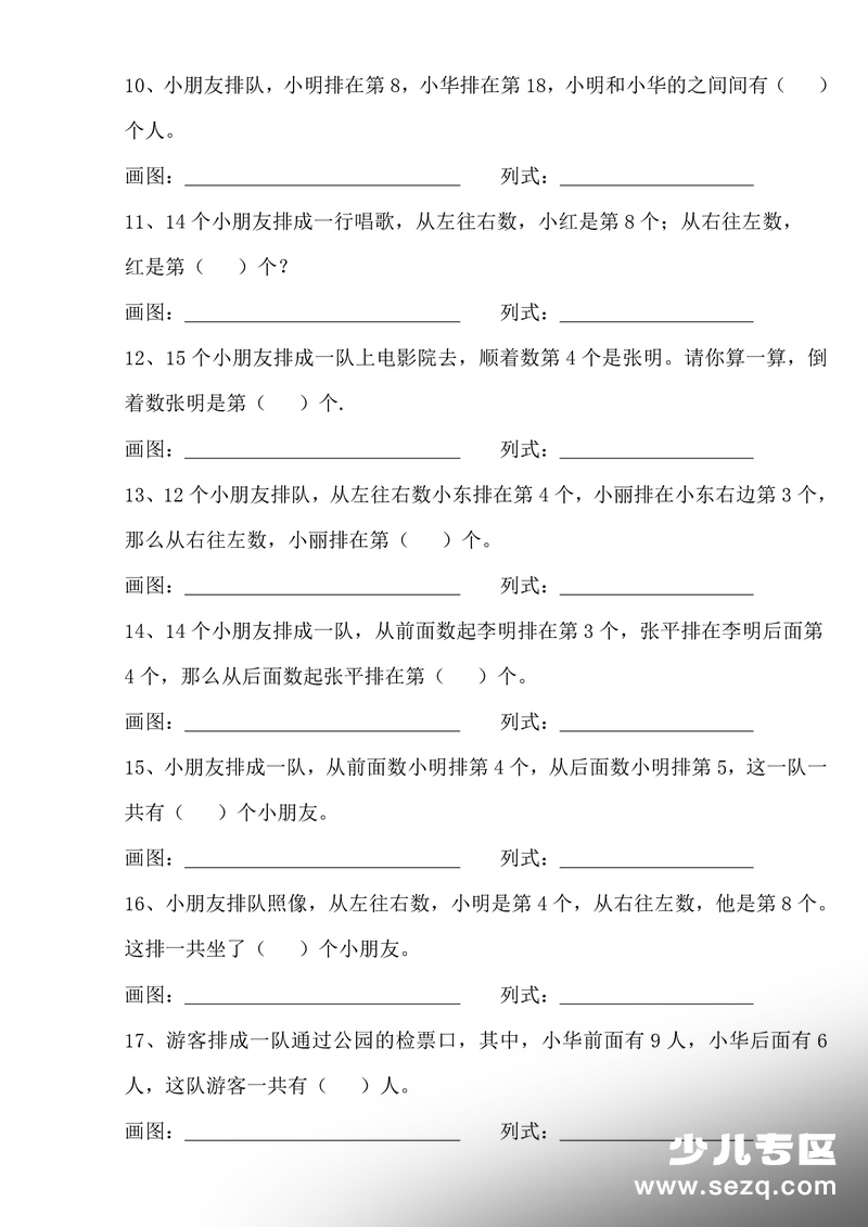 一年级上册数学排队问题专项训练（含答案） - 文档资源第2张