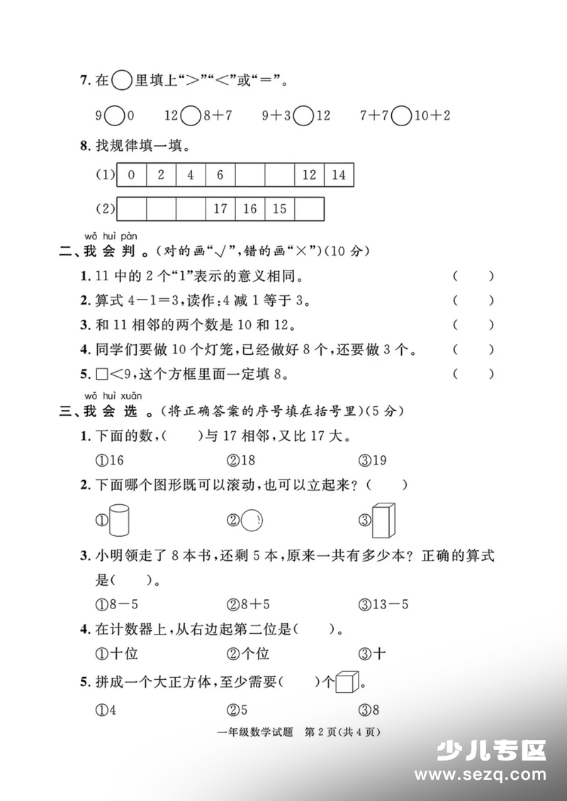 2025年一年级上册数学期末押题卷5套（含答案） - 文档资源第3张