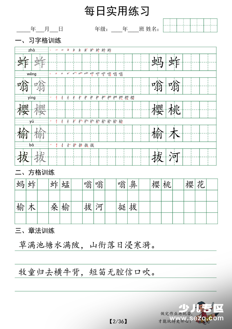 五年级下册语文每日实用字帖36天训练计划 - 文档资源第2张