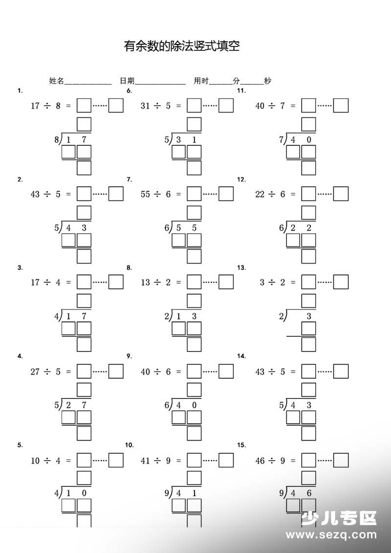 2026年二年级下册数学有余数的除法竖式专项计算 - 文档资源第1张