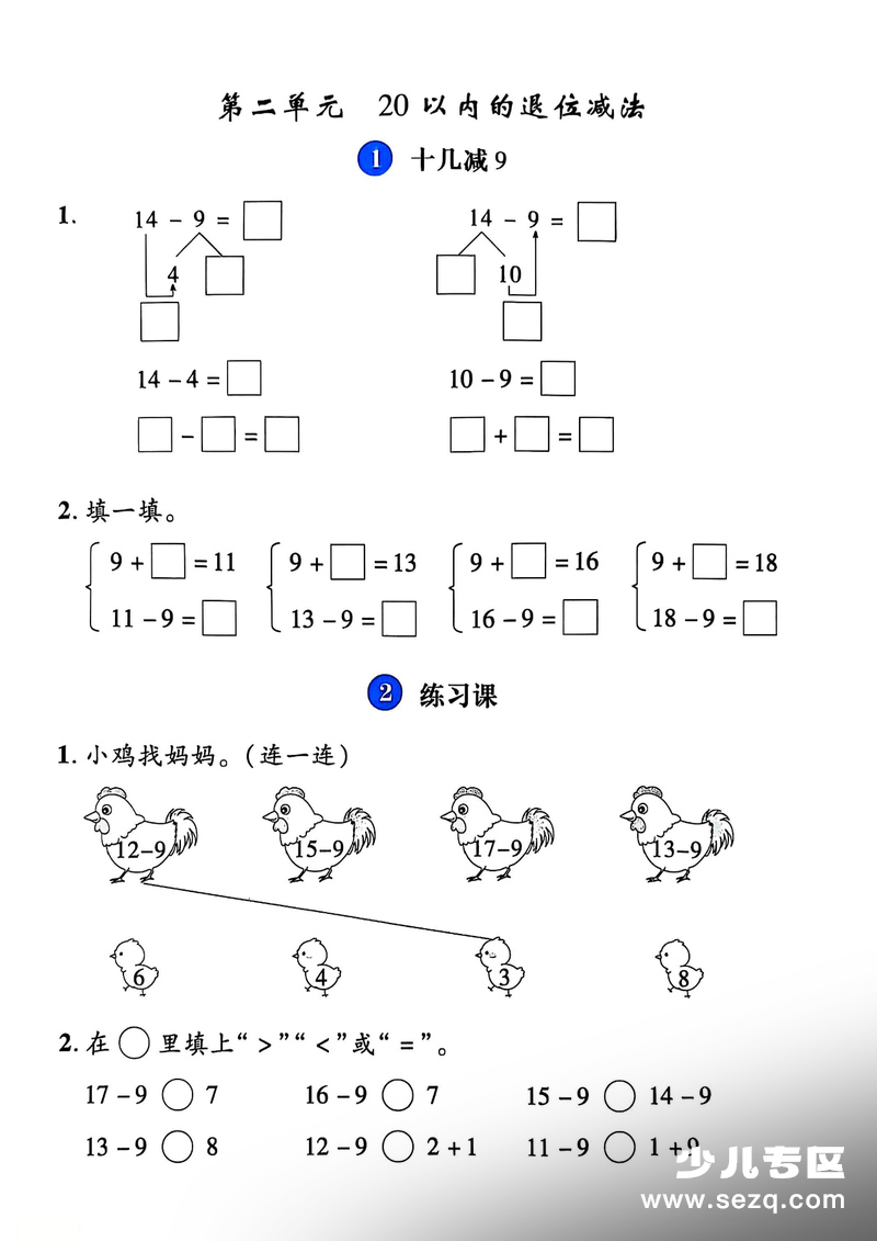 一年级下册数学同步计算练习 - 文档资源第3张