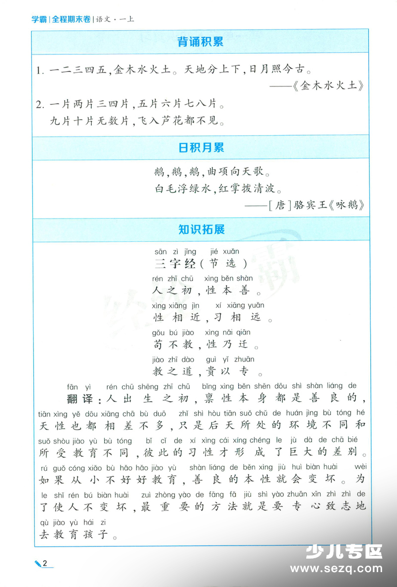 2025年秋季一年级上册语文1-8单元知识清单（学霸版） - 文档资源第3张