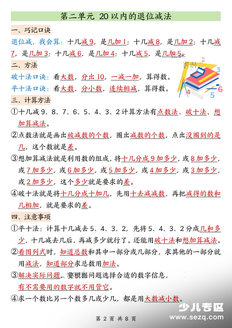 2026年一年级下册数学寒假预习知识点汇总人教版 - 文档资源第2张