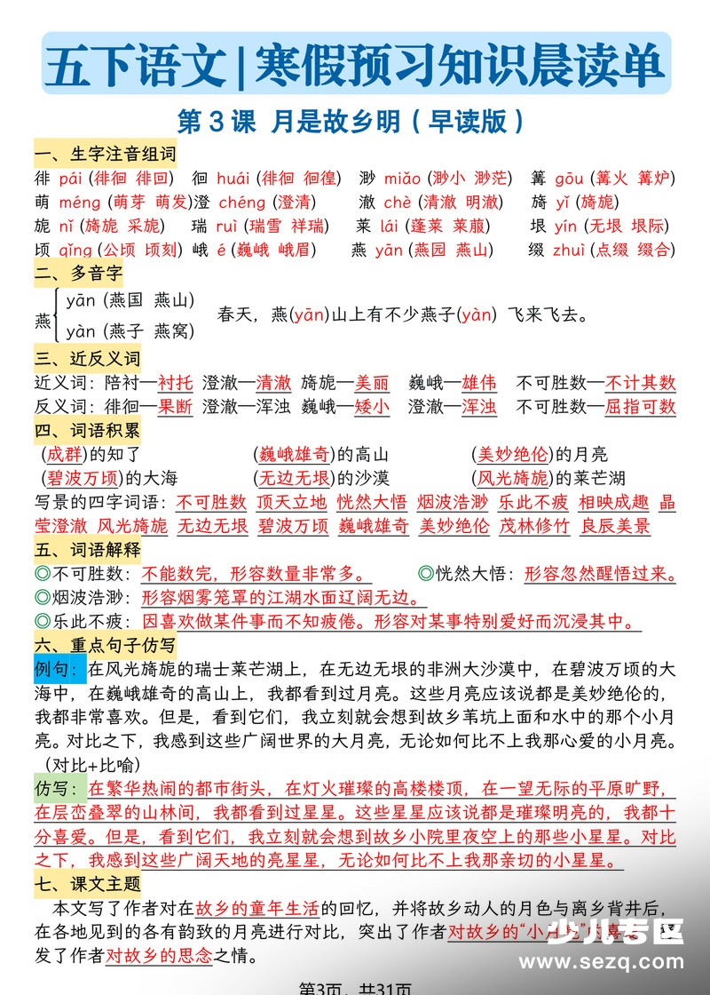 2026年春五年级下册语文寒假预习知识晨读单 - 文档资源第3张