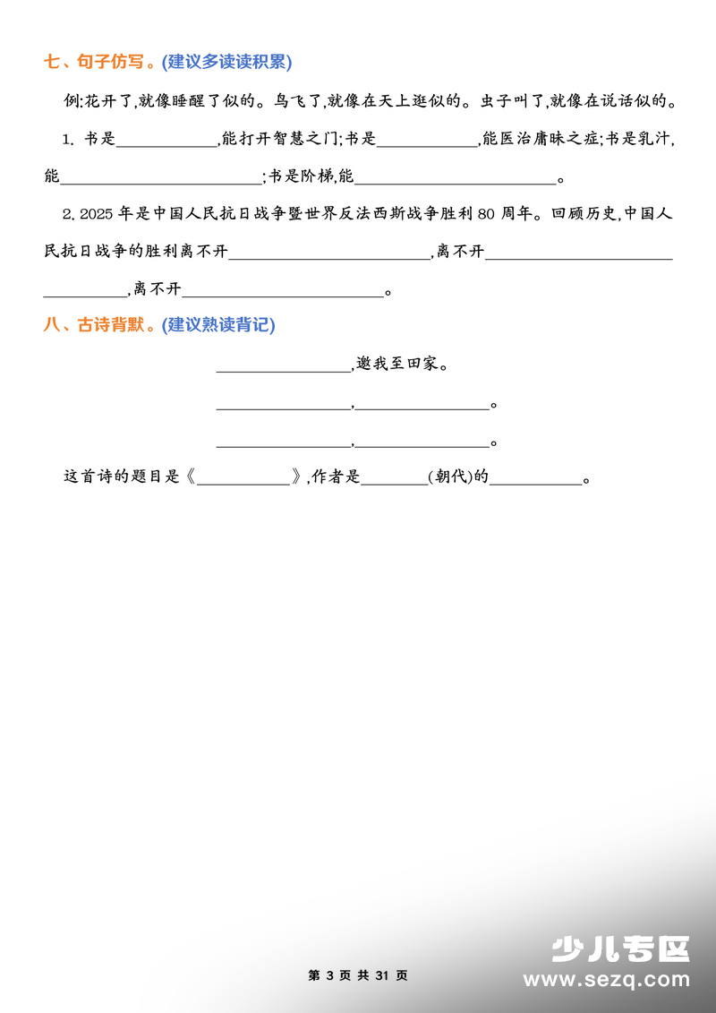 2026年六年级上册语文期末1-8单元归类复习（含答案） - 文档资源第3张