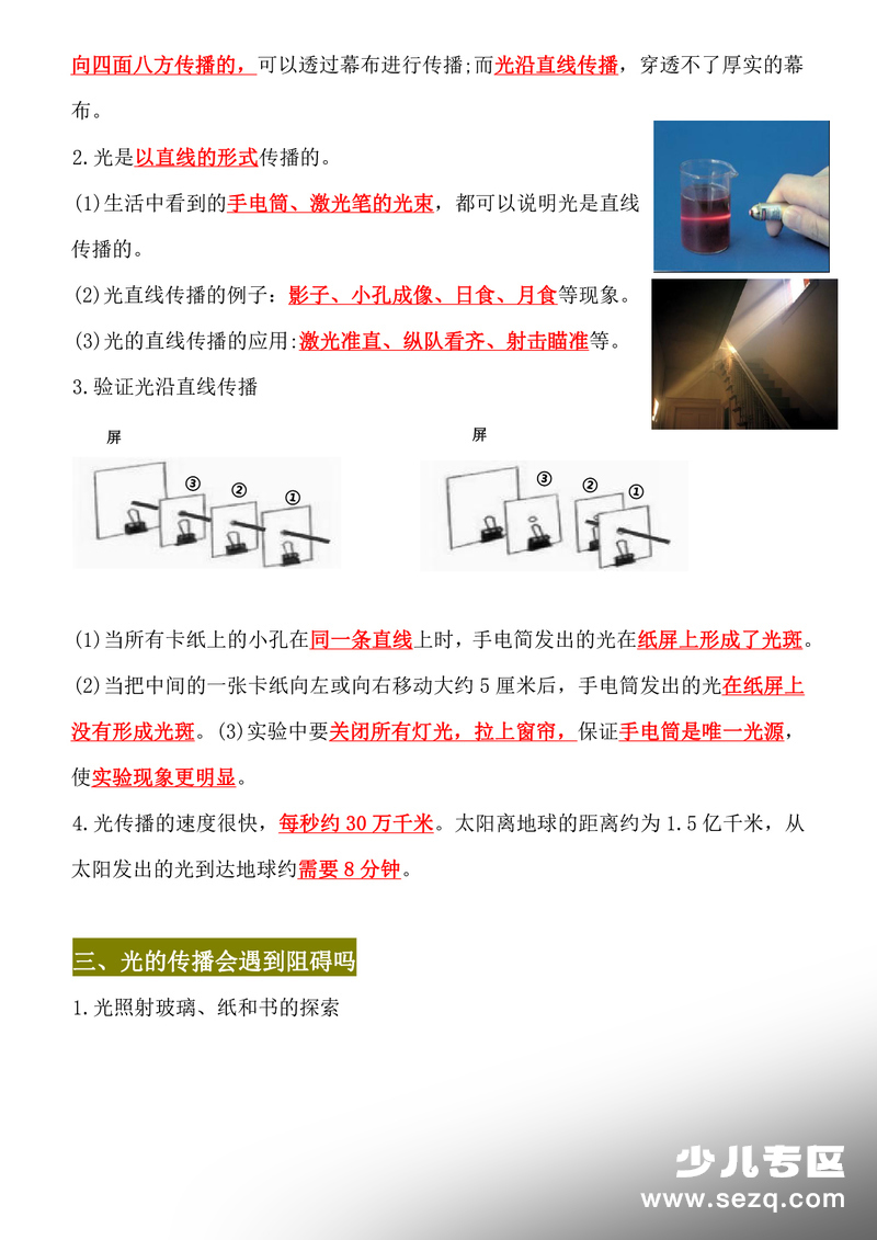 五年级上册科学知识点总结（背诵版） - 文档资源第3张