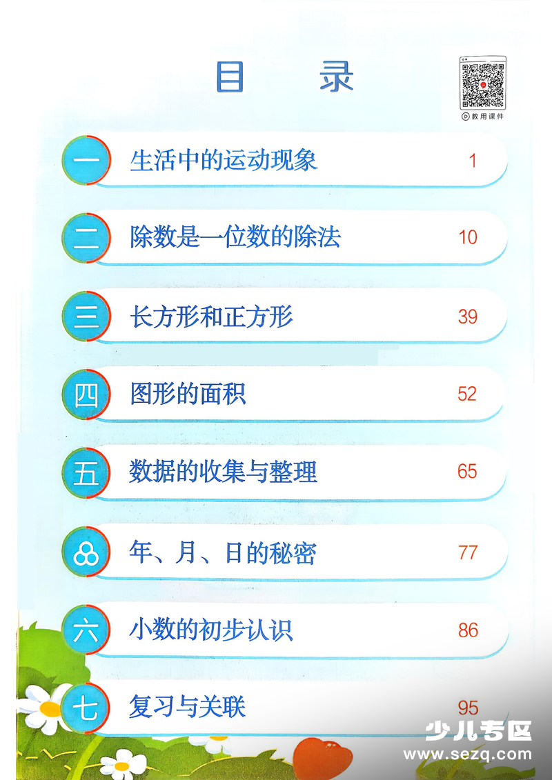 2026年三年级下册数学寒假预习课堂笔记 - 文档资源第2张