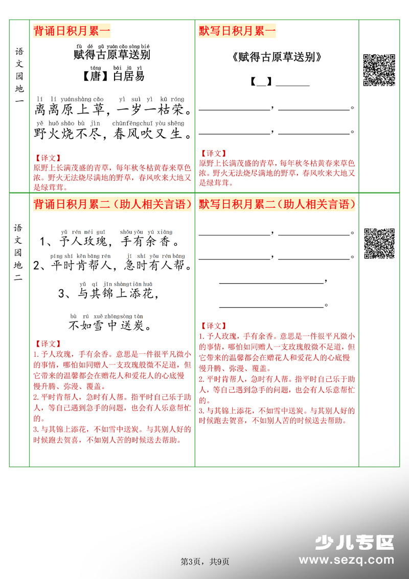 2026年新版二年级下册语文寒假预习背诵与默写（必背课文·古诗·文言文·日积月累） - 文档资源第3张