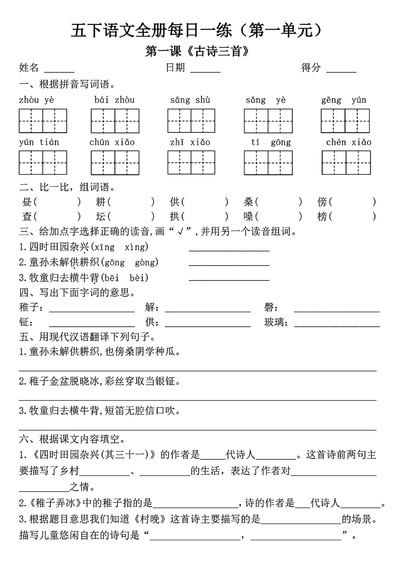 五年级下册语文每日一练一课一练全册（含答案）（53页） - 少儿专区