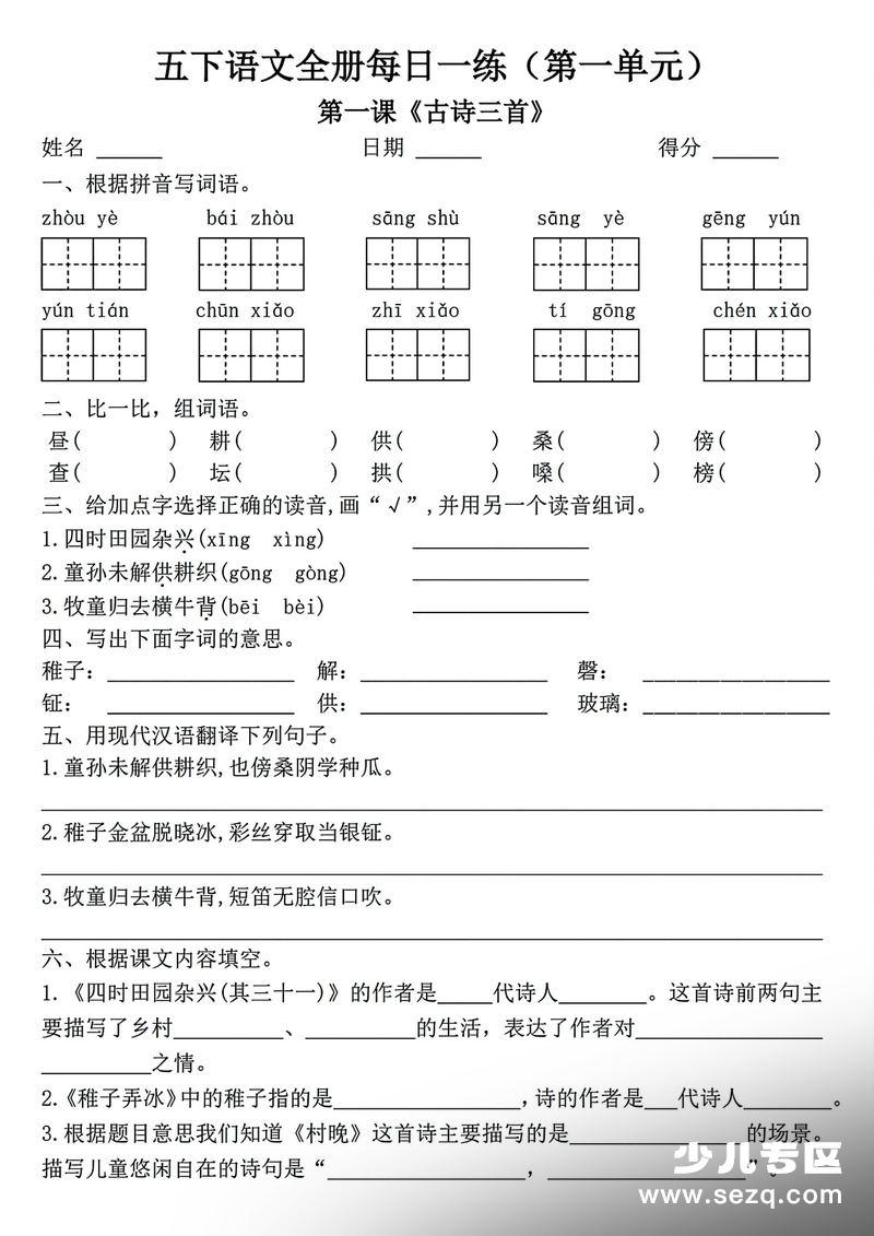 五年级下册语文每日一练一课一练全册（含答案） - 文档资源第1张