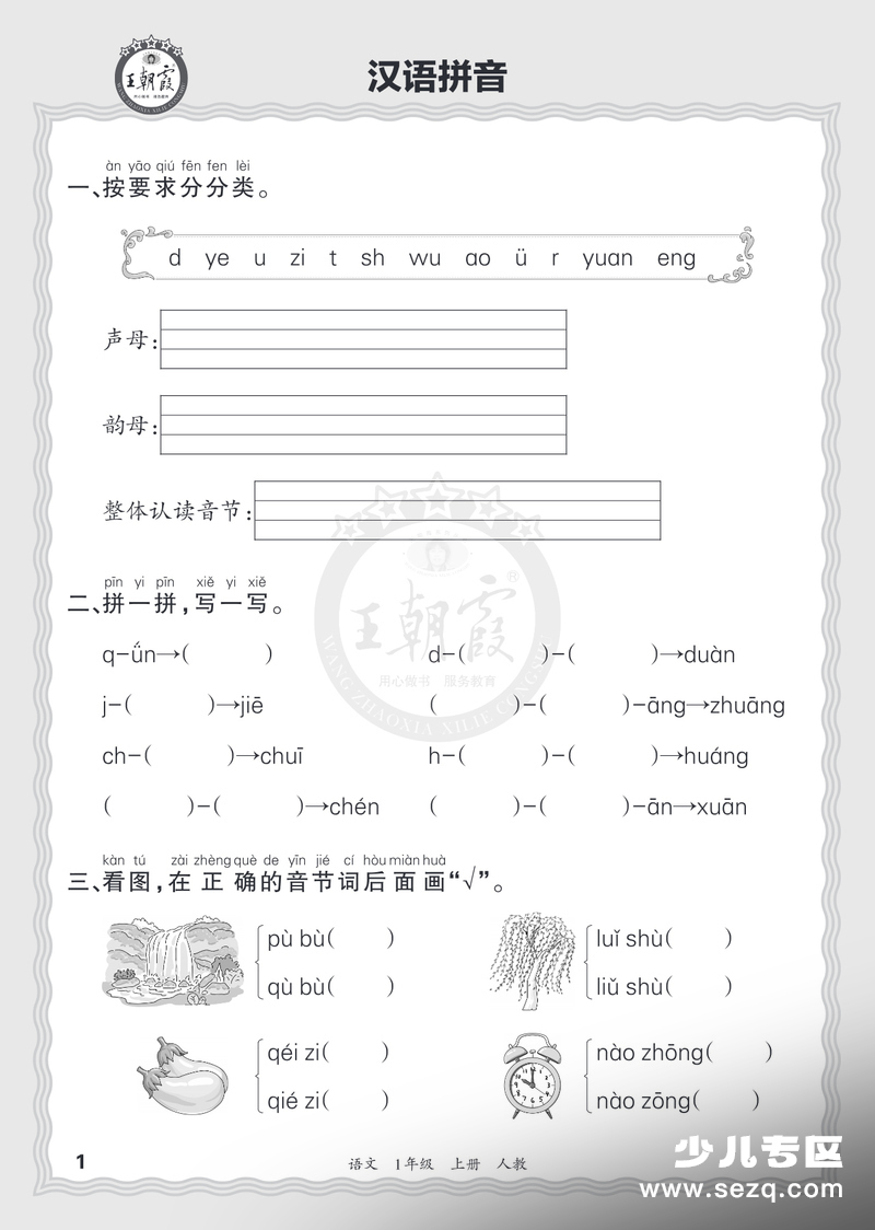 2025年一年级上册语文期末复习专项强化训练（含答案） - 文档资源第2张