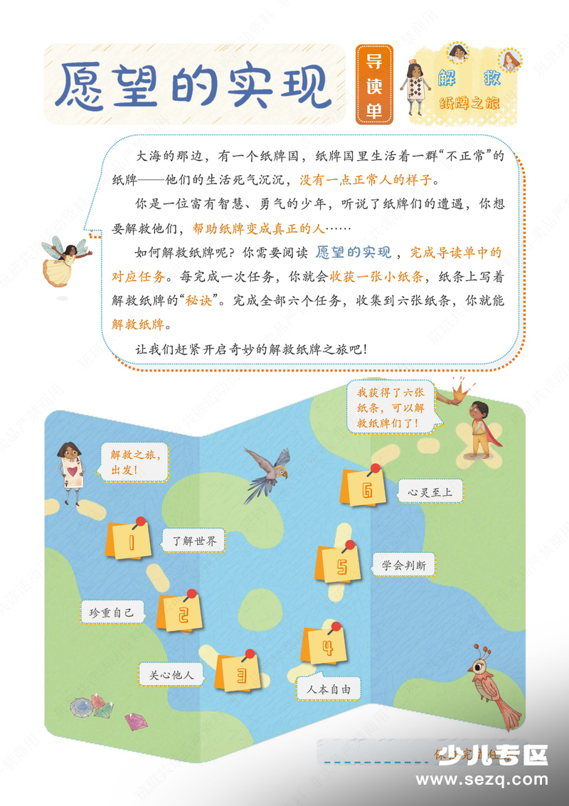 二年级下册语文快乐读书吧愿望的实现导读单（含答案） - 文档资源第3张