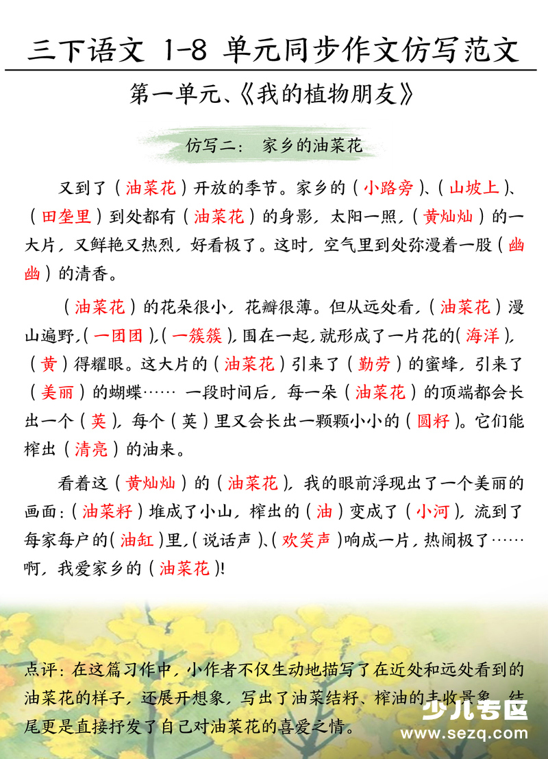 2026年春季三年级下册语文1-8单元同步作文仿写范文（含点评） - 文档资源第2张