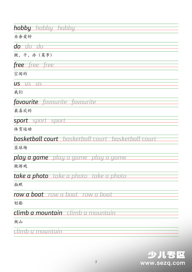 2026年春三年级下册英语单词字帖 - 文档资源第2张