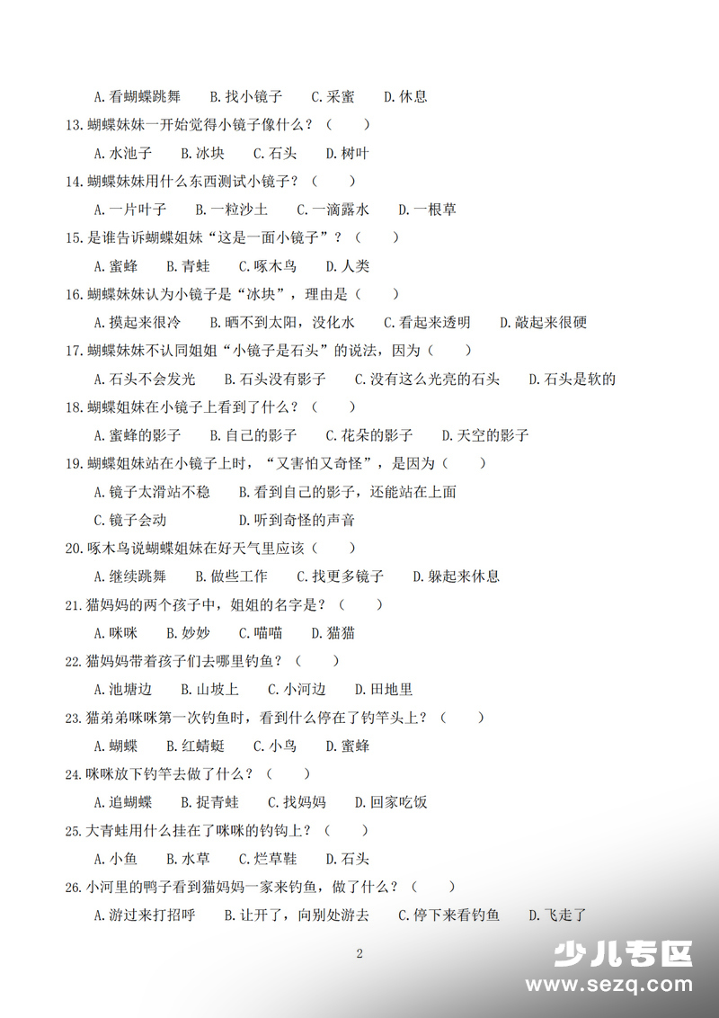 2025年秋季二年级上册语文快乐读书吧必读书目阅读测试题（含答案） - 文档资源第2张