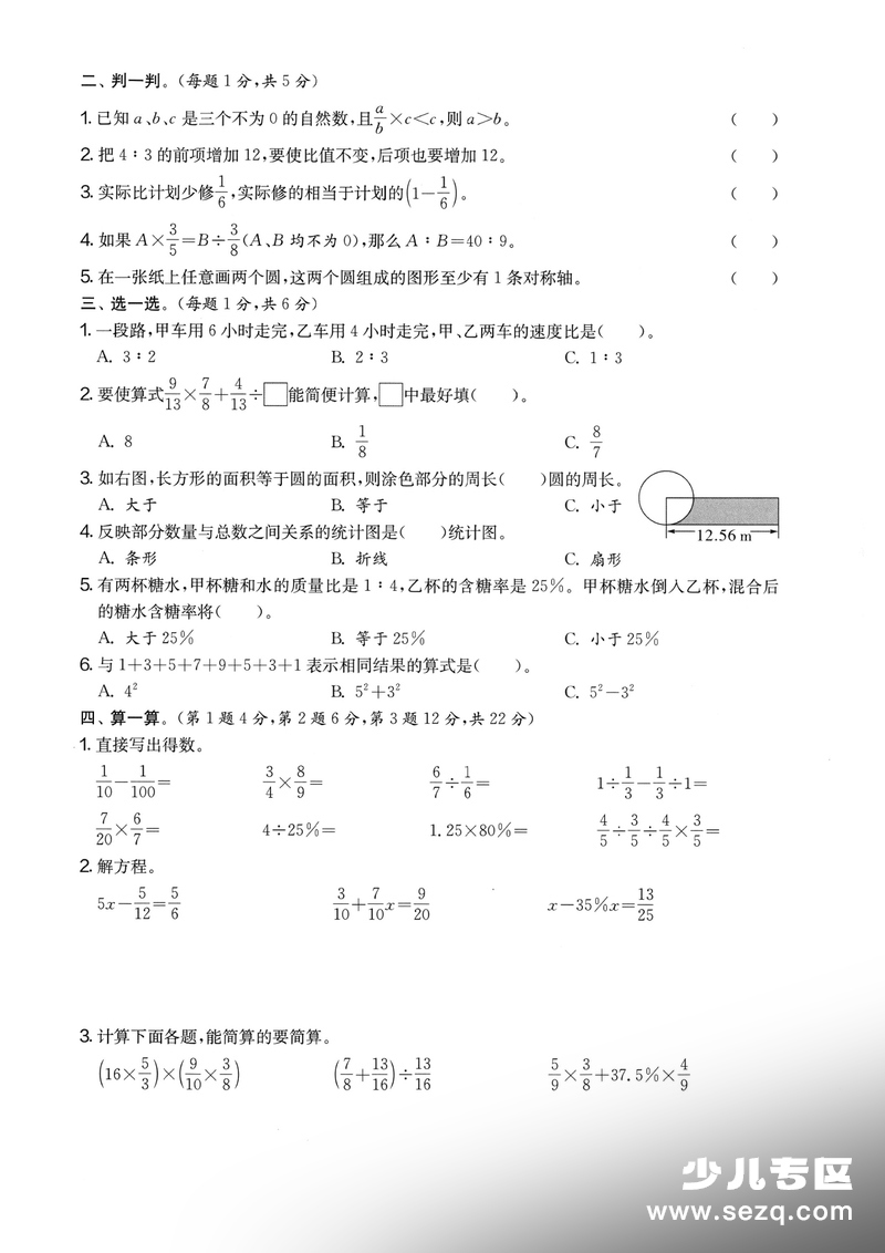 2025年六年级上册数学期末押题卷（人教版，5套含答案） - 文档资源第3张