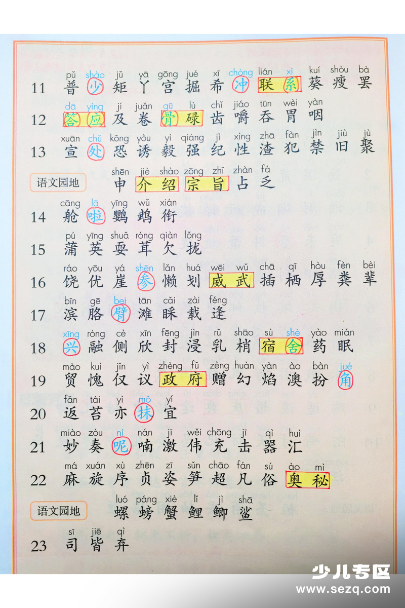 三年级上册语文期末复习课后三表（含拼音） - 文档资源第2张