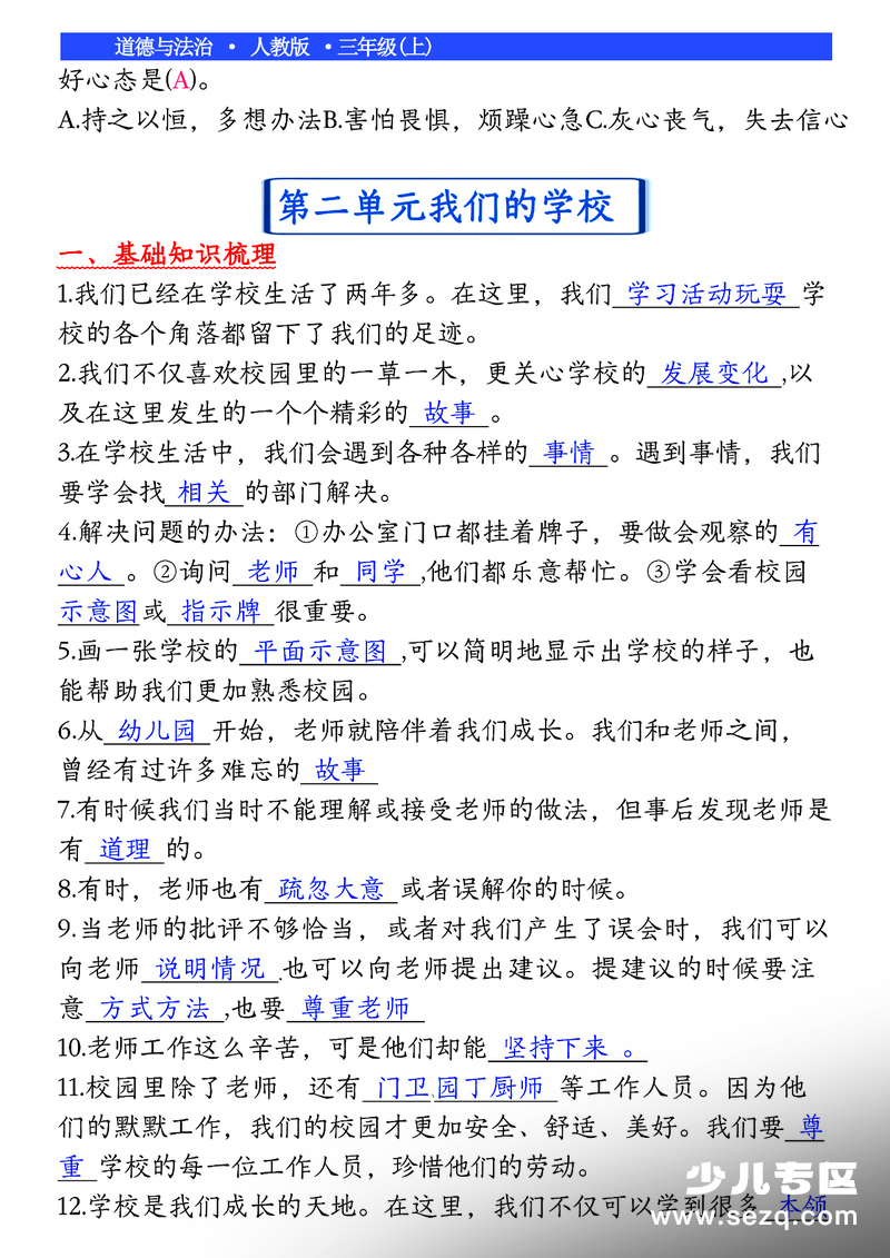 三年级上册道德与法治知识点总结（人教版） - 文档资源第3张