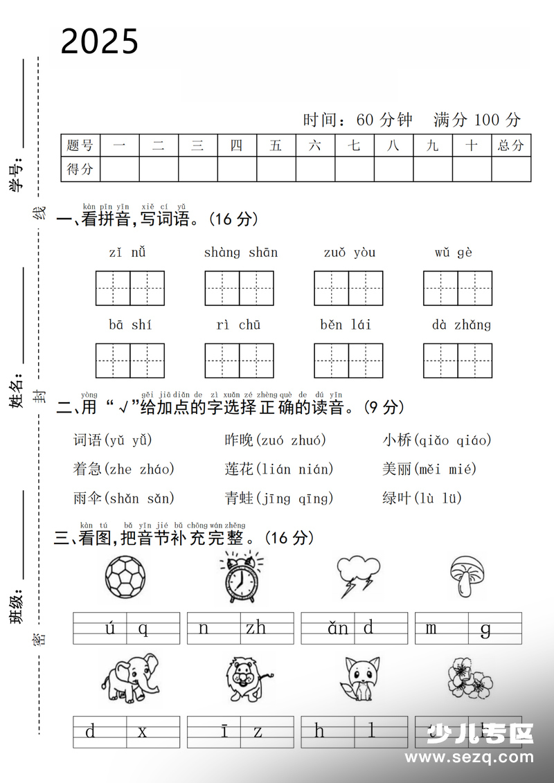 2025年一年级上册语文期末拔尖测试卷 - 文档资源第1张