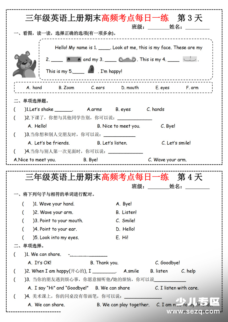 2025年三年级上册英语期末高频考点每日一练（人教PEP版） - 文档资源第2张