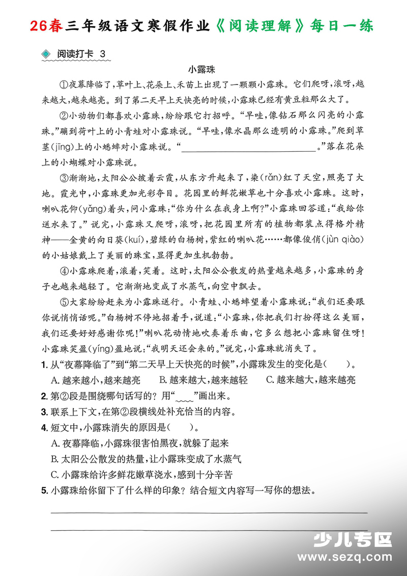 2026年春三年级下册语文寒假阅读理解每日一练（含答案） - 文档资源第3张