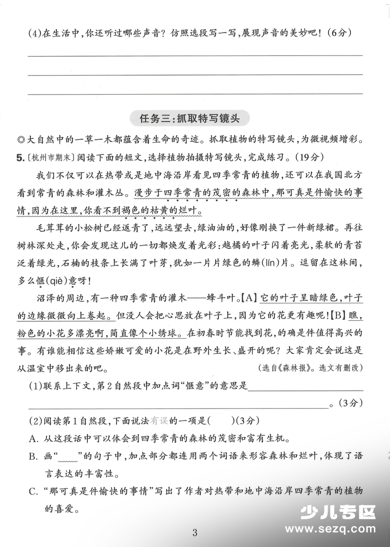 2025年秋季三年级上册语文第七单元达标测试卷（含答案） - 文档资源第3张