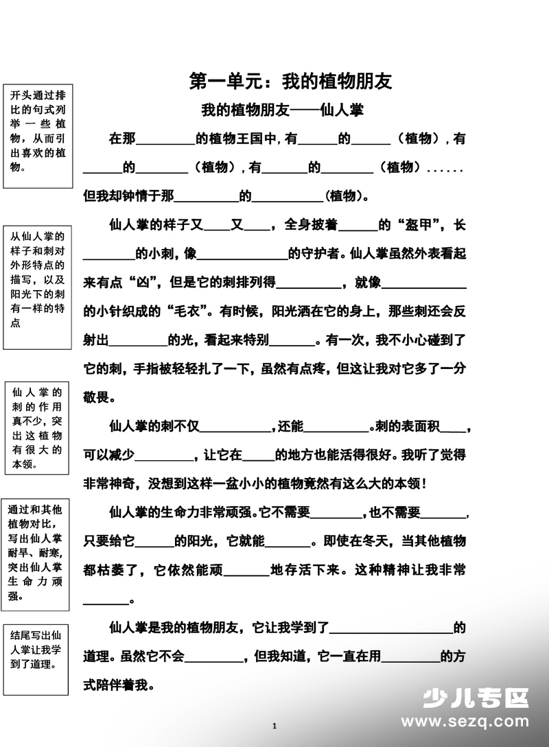2026年三年级下册语文1-8单元作文支架及范文 - 文档资源第2张