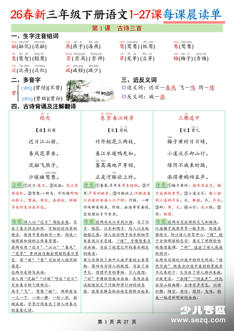 2026年春季三年级下册语文全册每课晨读单 - 文档资源第1张