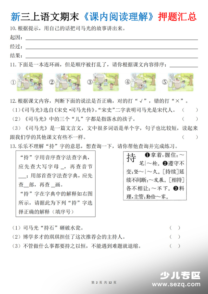 2025年秋季新版三年级上册语文期末课内阅读理解押题汇总（含答案） - 文档资源第2张