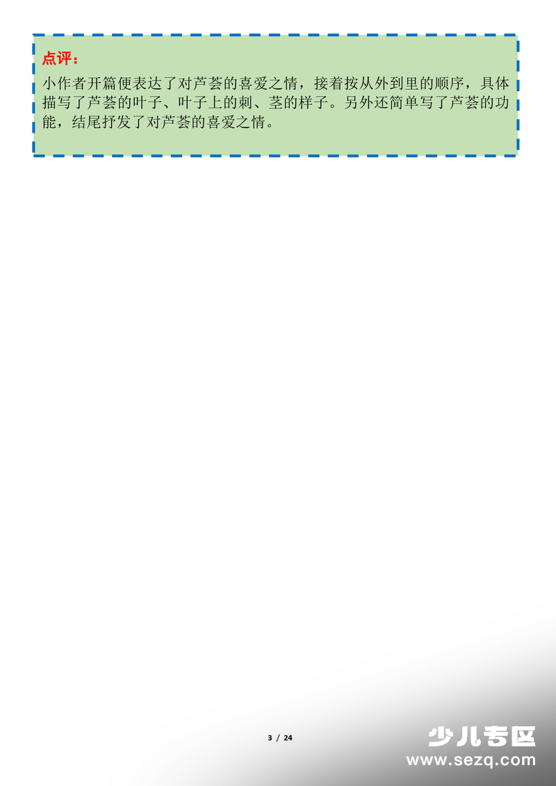 2026年三年级下册语文1-8单元习作作文范文 - 文档资源第3张