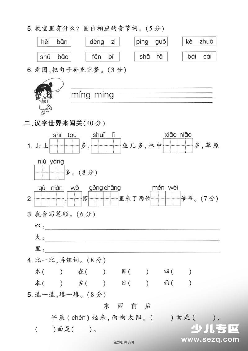 2025年秋一年级上册语文期末押题卷（5套含答案） - 文档资源第3张