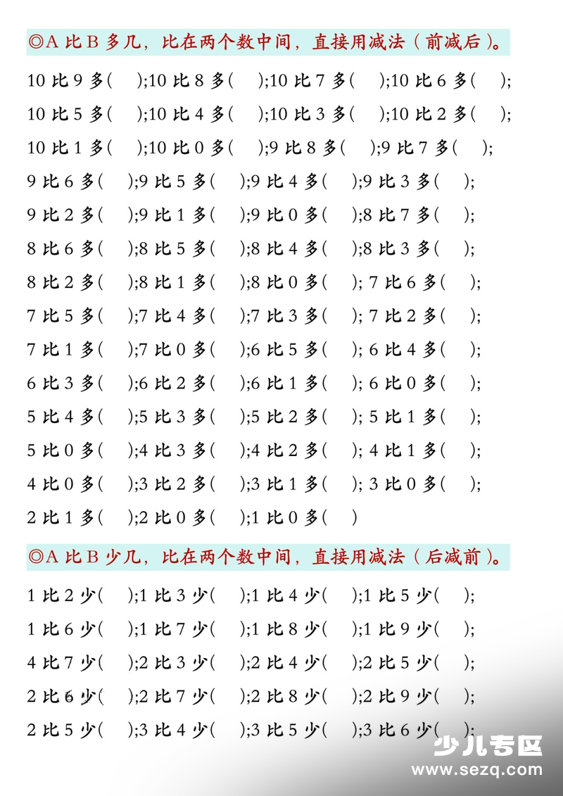 2025年新版一年级上册数学比多少专项七大题型训练 - 文档资源第3张