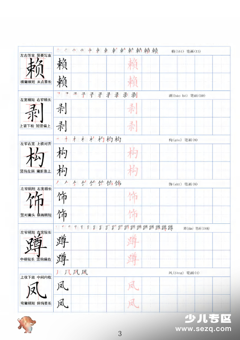 四年级下册语文生字规范书写精讲字帖 - 文档资源第3张