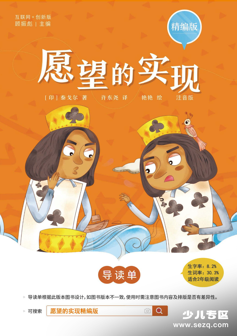 二年级下册语文快乐读书吧愿望的实现导读单（含答案） - 文档资源第1张