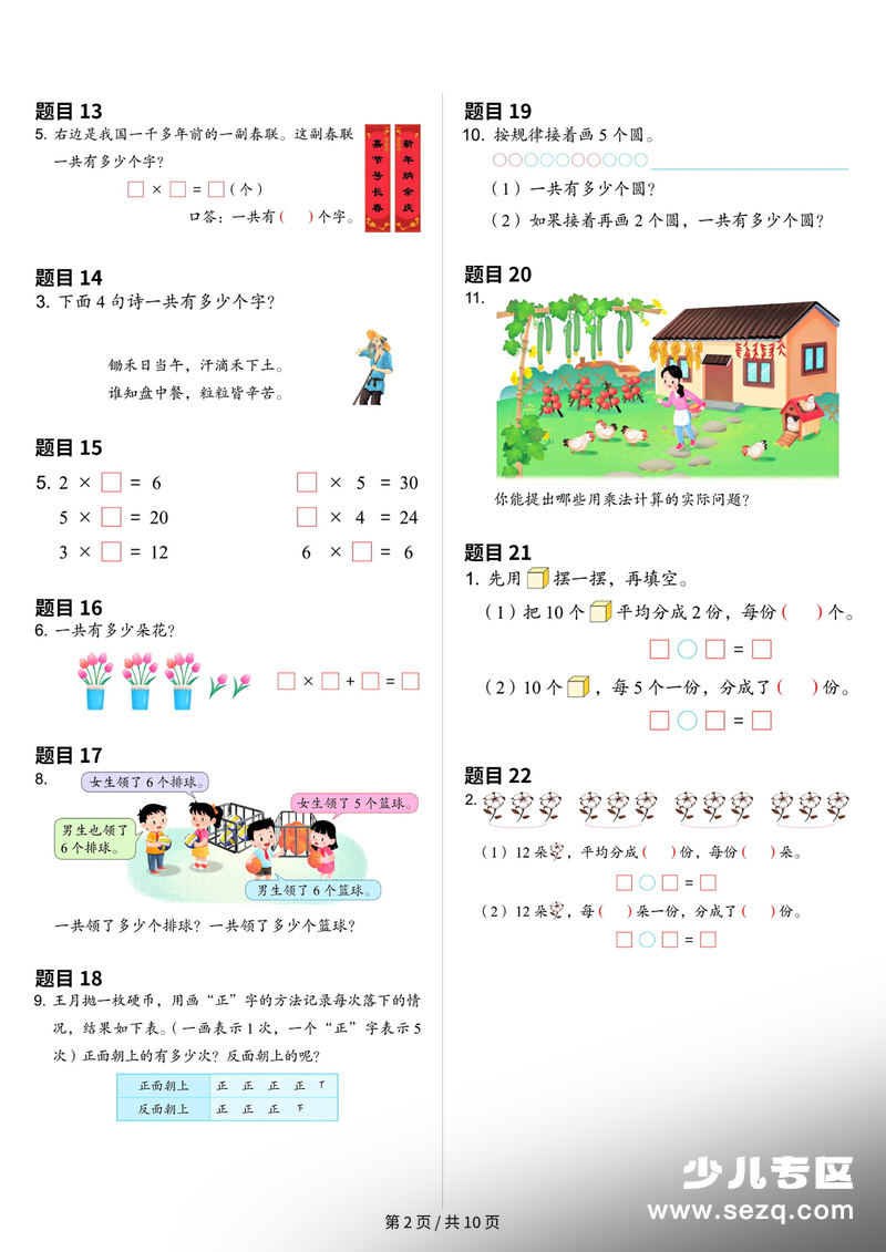 二年级上册数学教材原题（苏教版） - 文档资源第2张