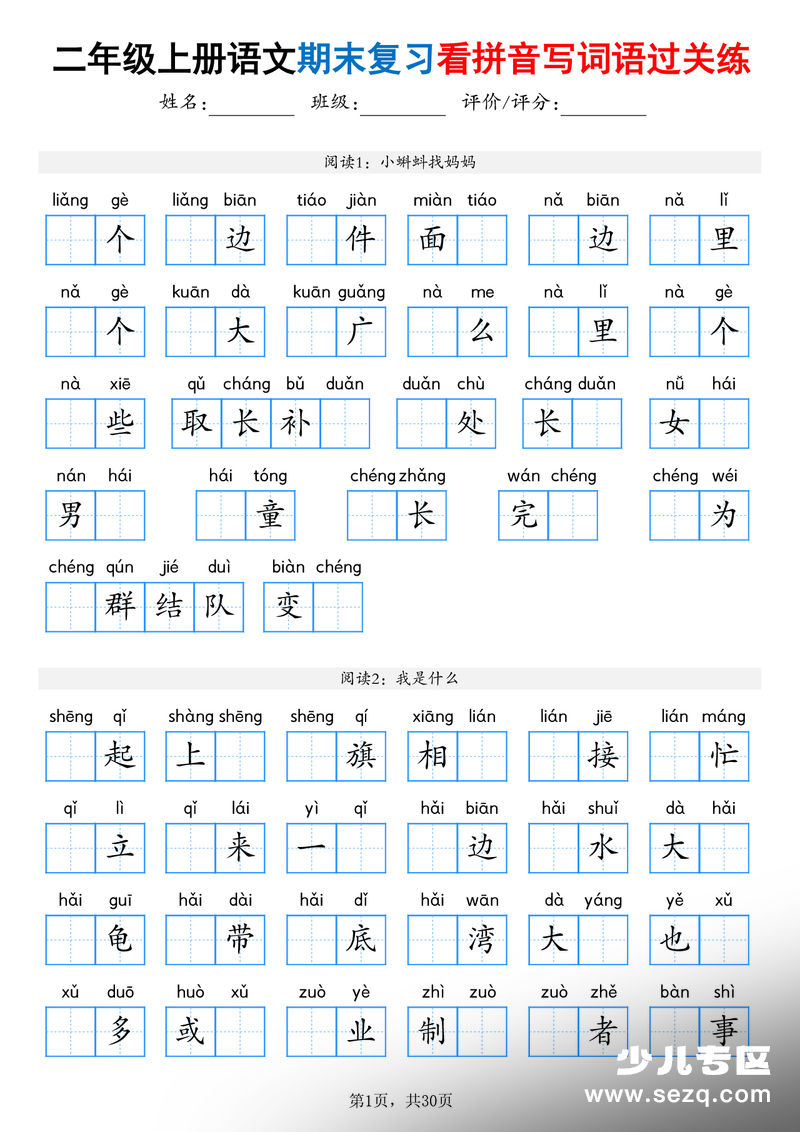 2025年二年级上册语文期末复习看拼音写词语过关练（含答案） - 文档资源第1张