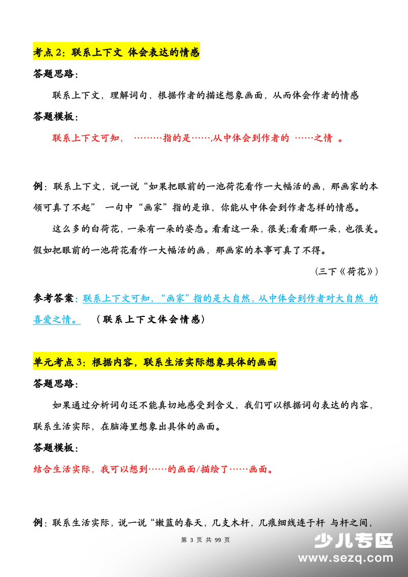 2026年三年级下册语文阅读理解与答题模板（含练习答案） - 文档资源第3张