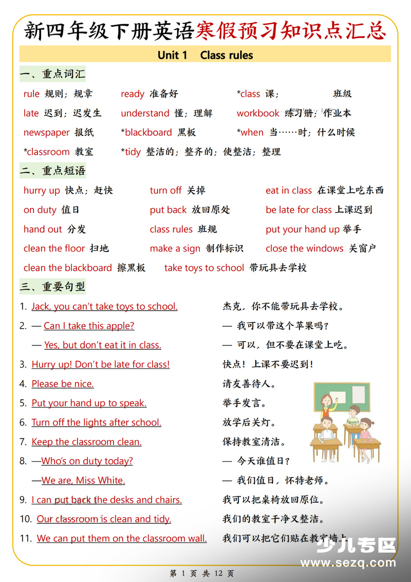 新四年级下册英语寒假预习知识点汇总（Unit1-6） - 文档资源第1张