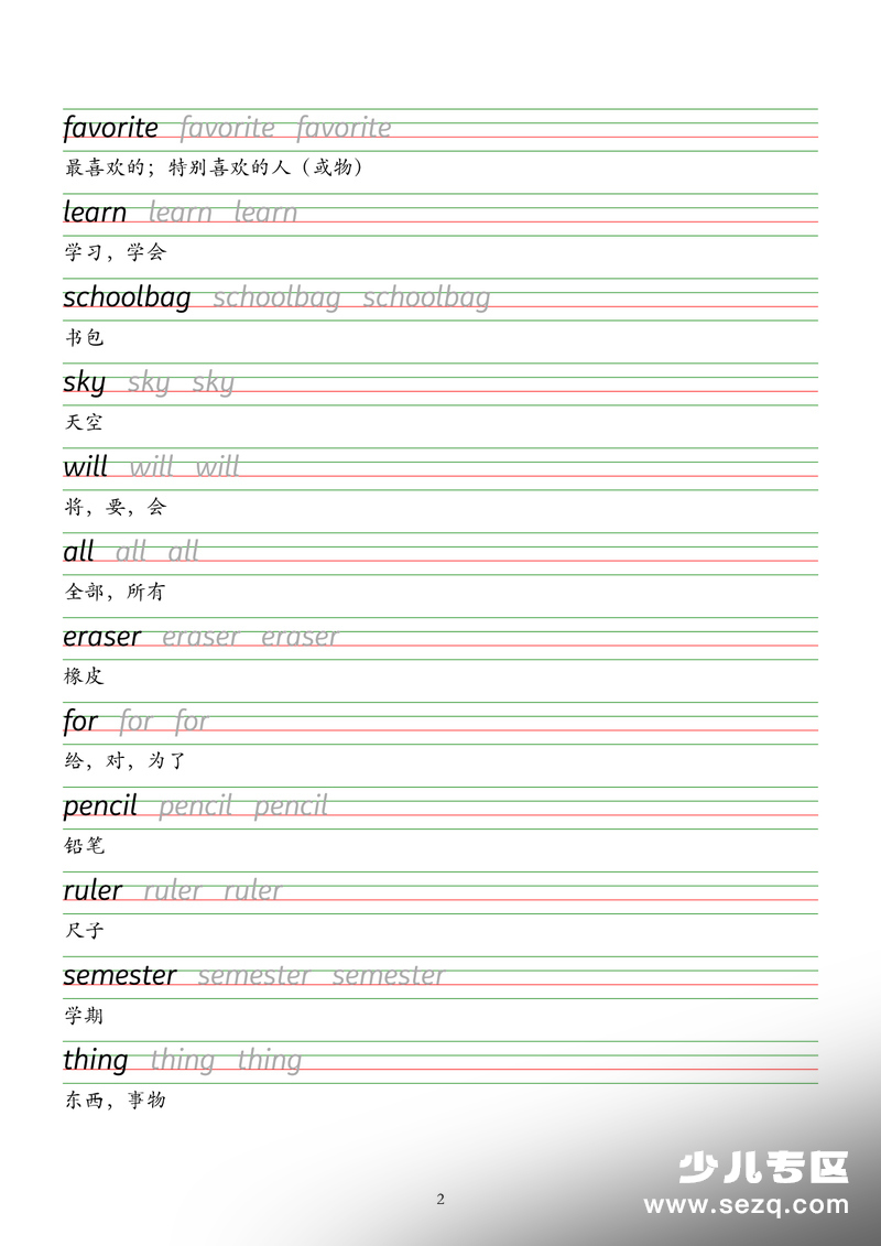 2026年三年级下册英语单词字帖 - 文档资源第2张