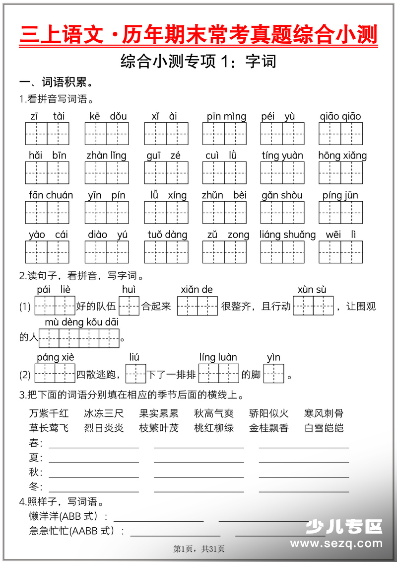 2025年秋季三年级上册语文历年期末常考真题综合小测八套（含答案） - 文档资源第1张