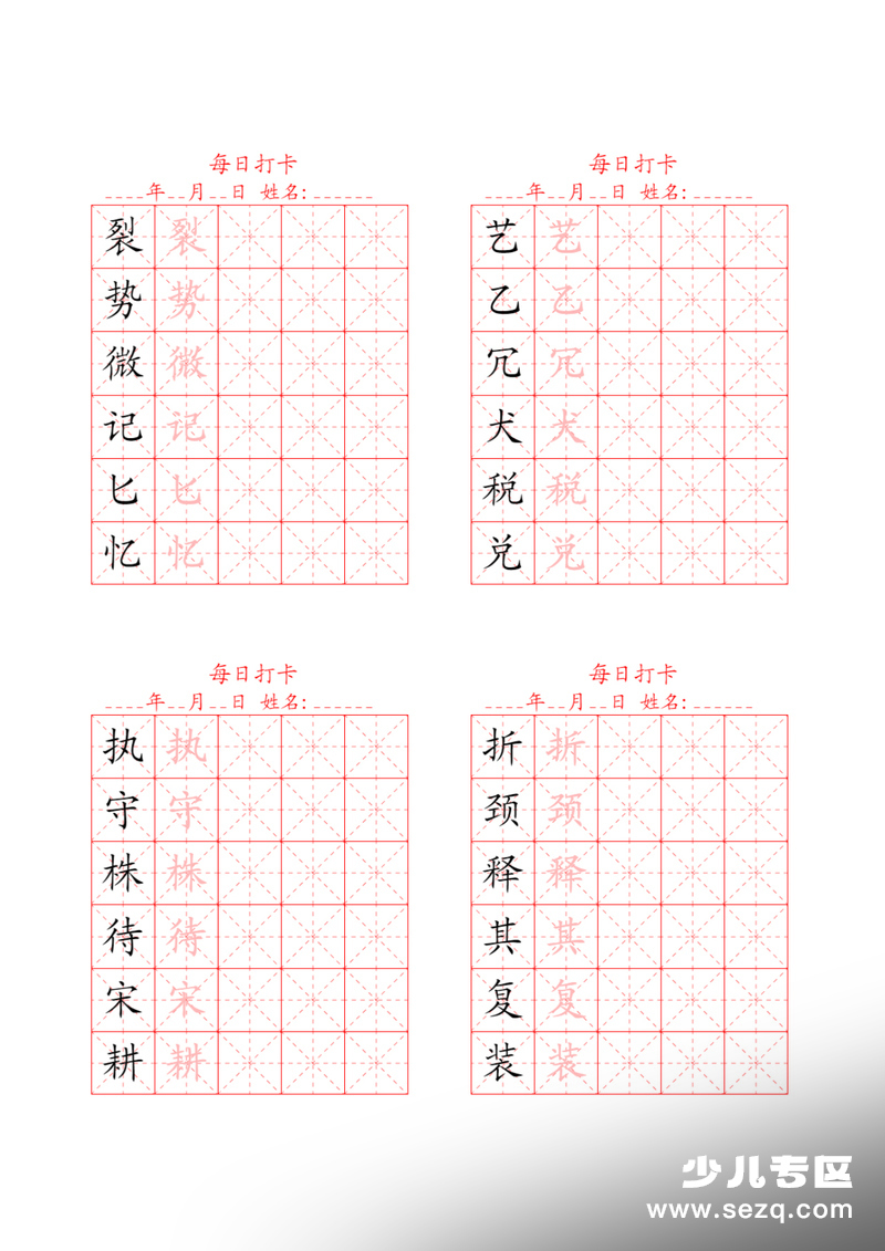 新版三年级下册语文每日打卡字帖 - 文档资源第2张