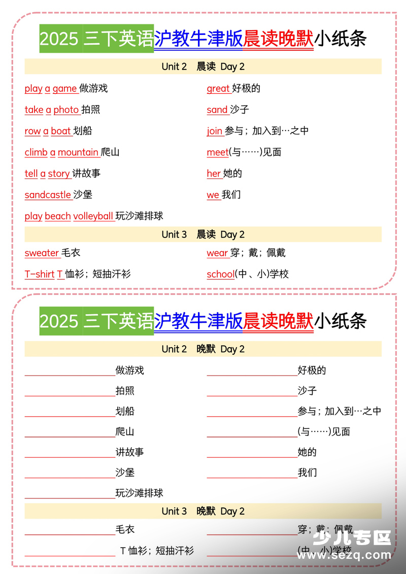 2025年三年级下册英语晨读晚默小纸条（沪教牛津版） - 文档资源第2张