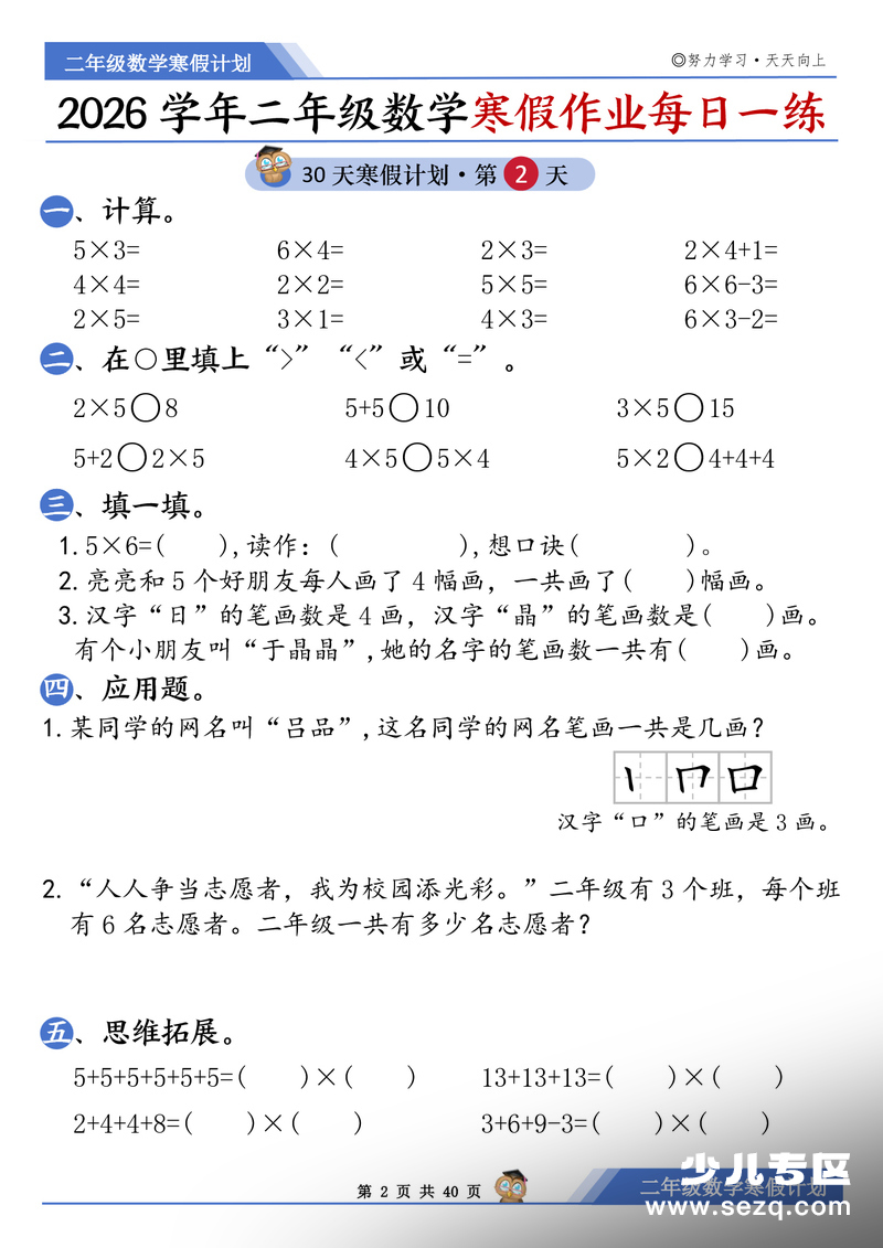 2026学年二年级数学寒假作业每日一练（含答案） - 文档资源第2张